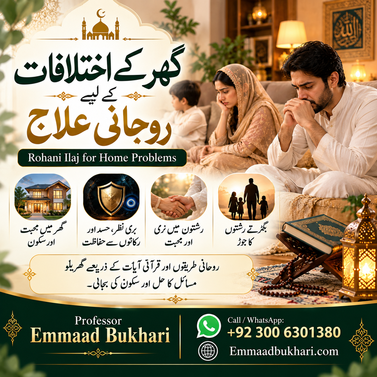 Husband Wife Dispute Spiritual Resolution — Professor Emmaad Bukhari